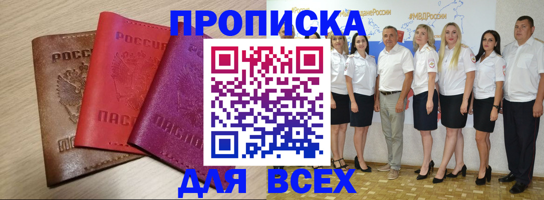 прописка 2025 в Лихославле